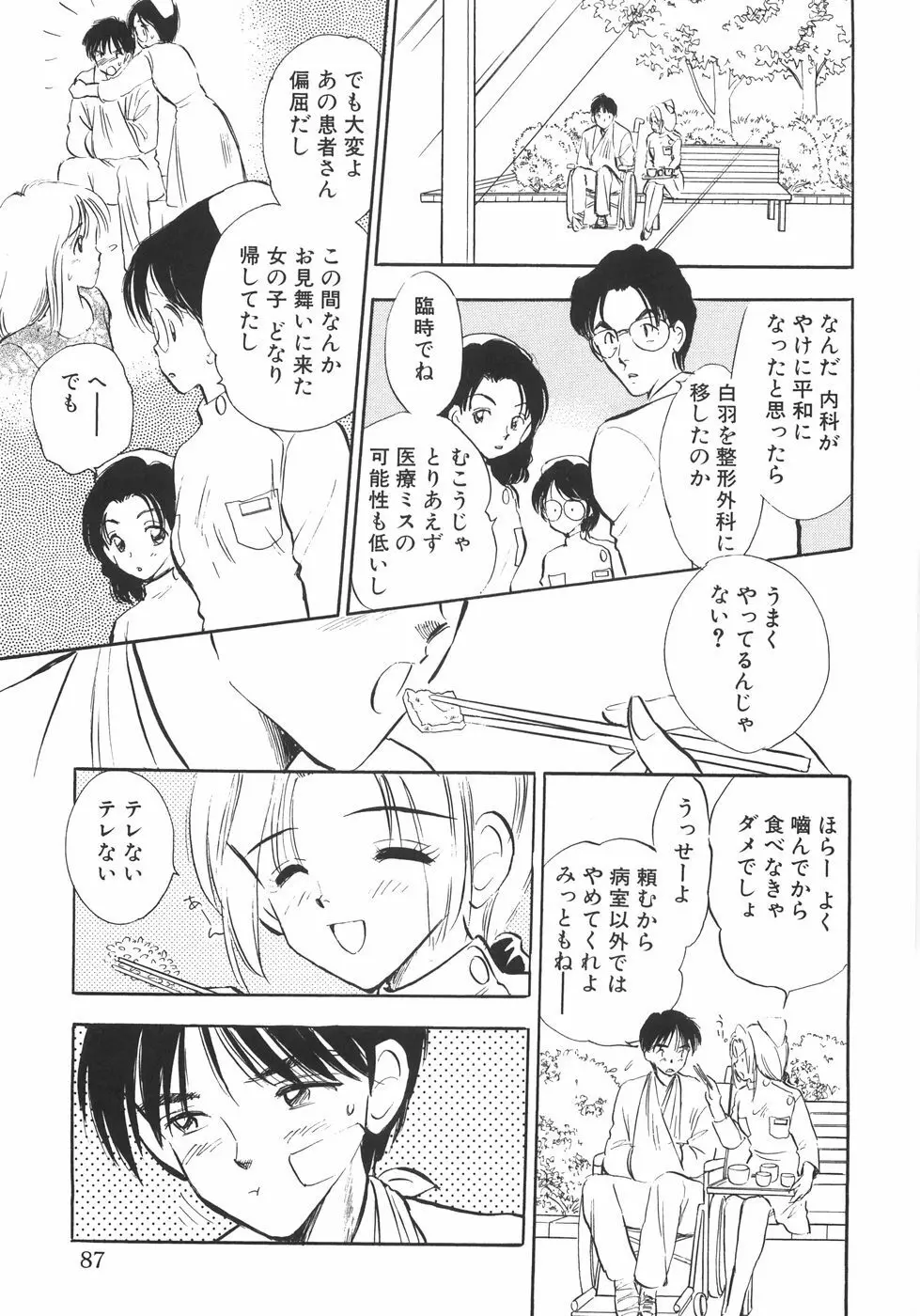 ヒミツだよ。 Page.89