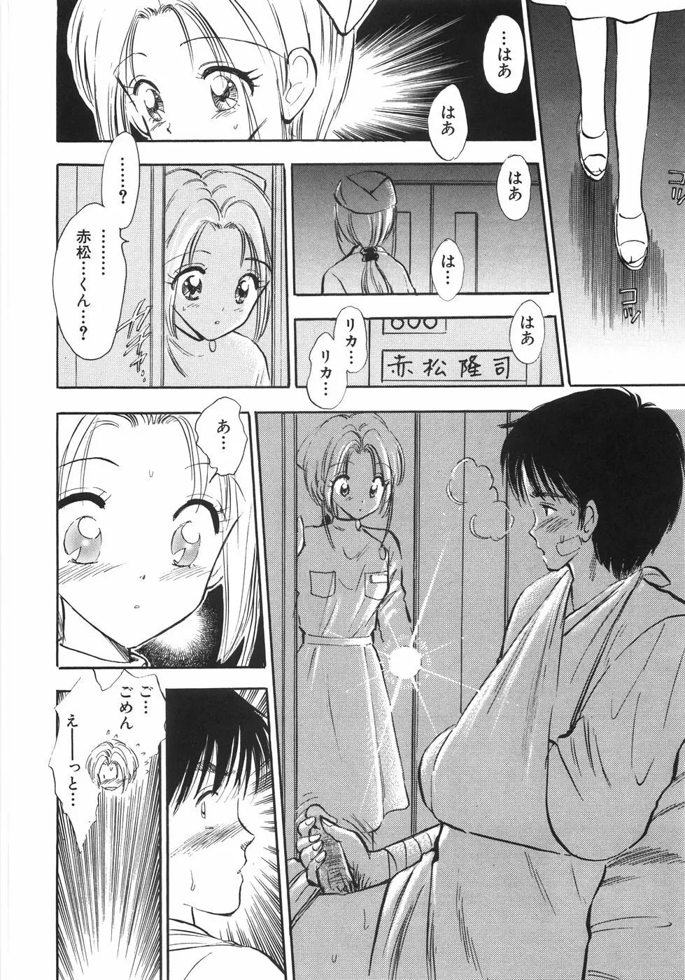 ヒミツだよ。 Page.92