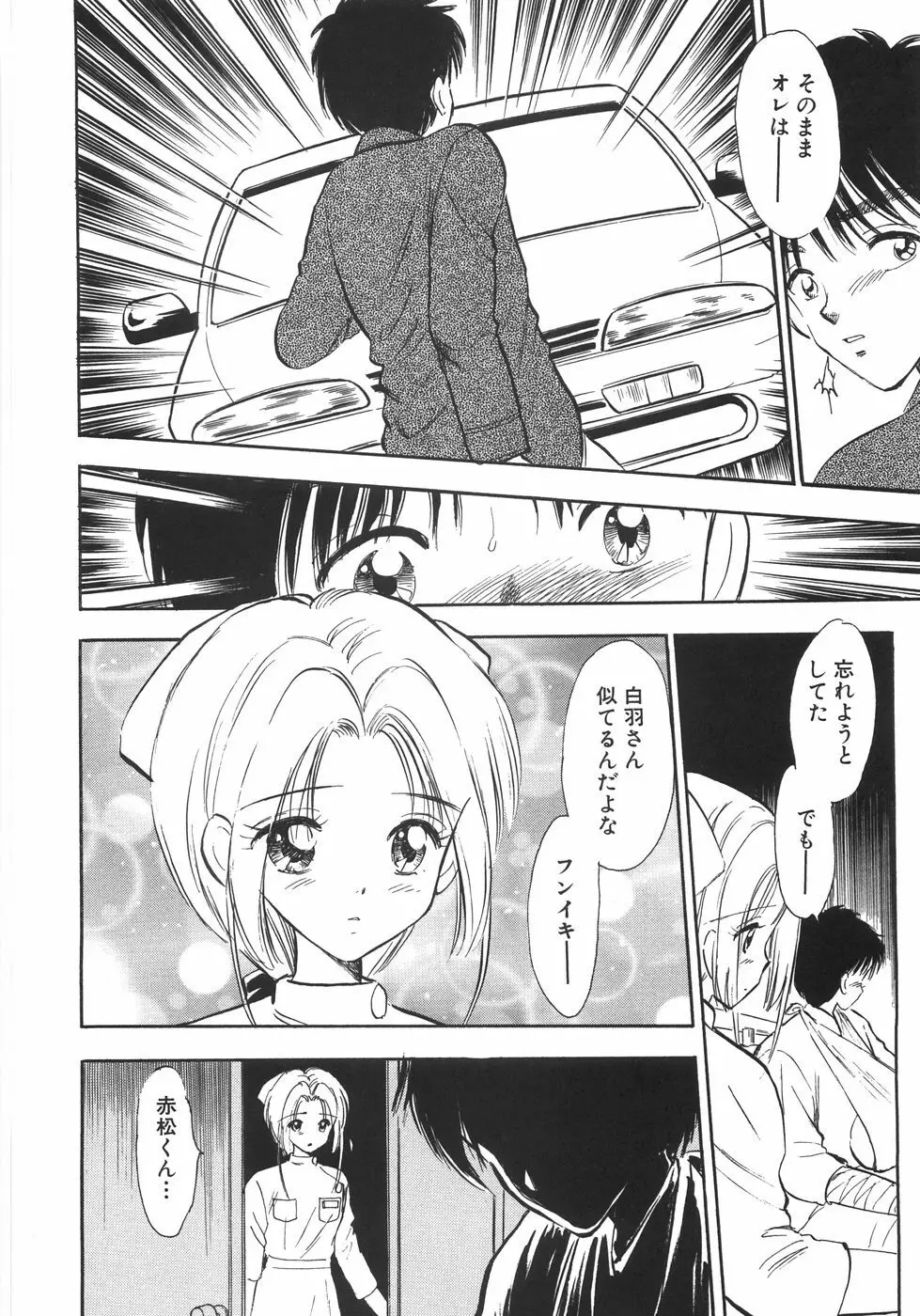 ヒミツだよ。 Page.94