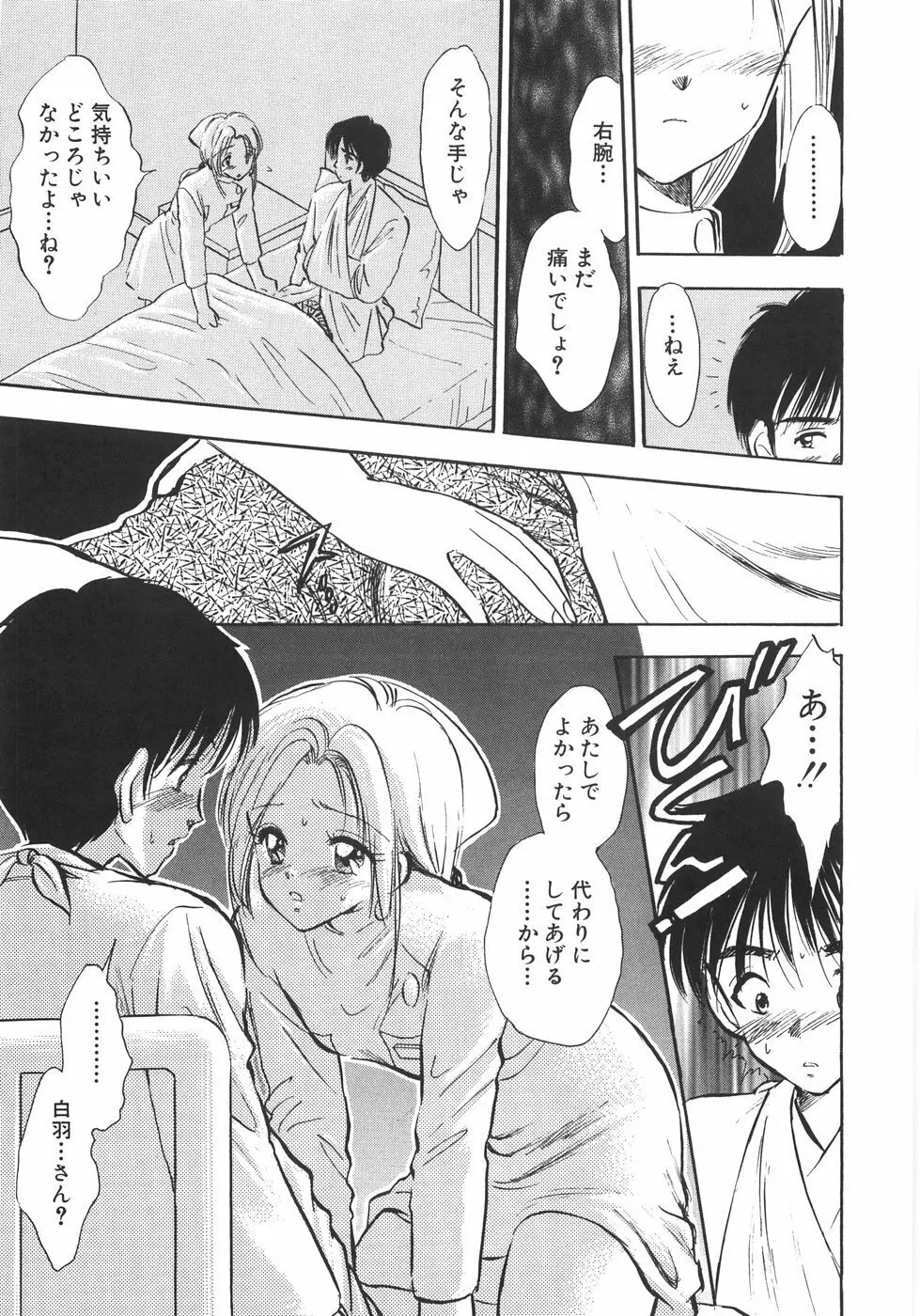 ヒミツだよ。 Page.95