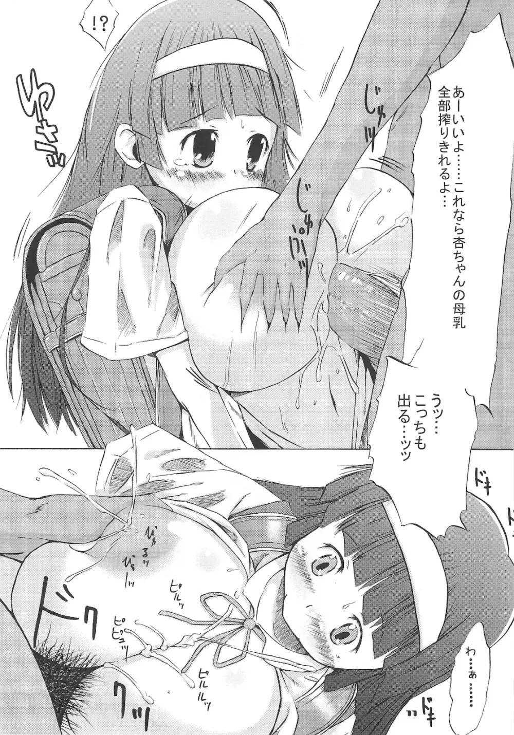 つりスカ# Page.10