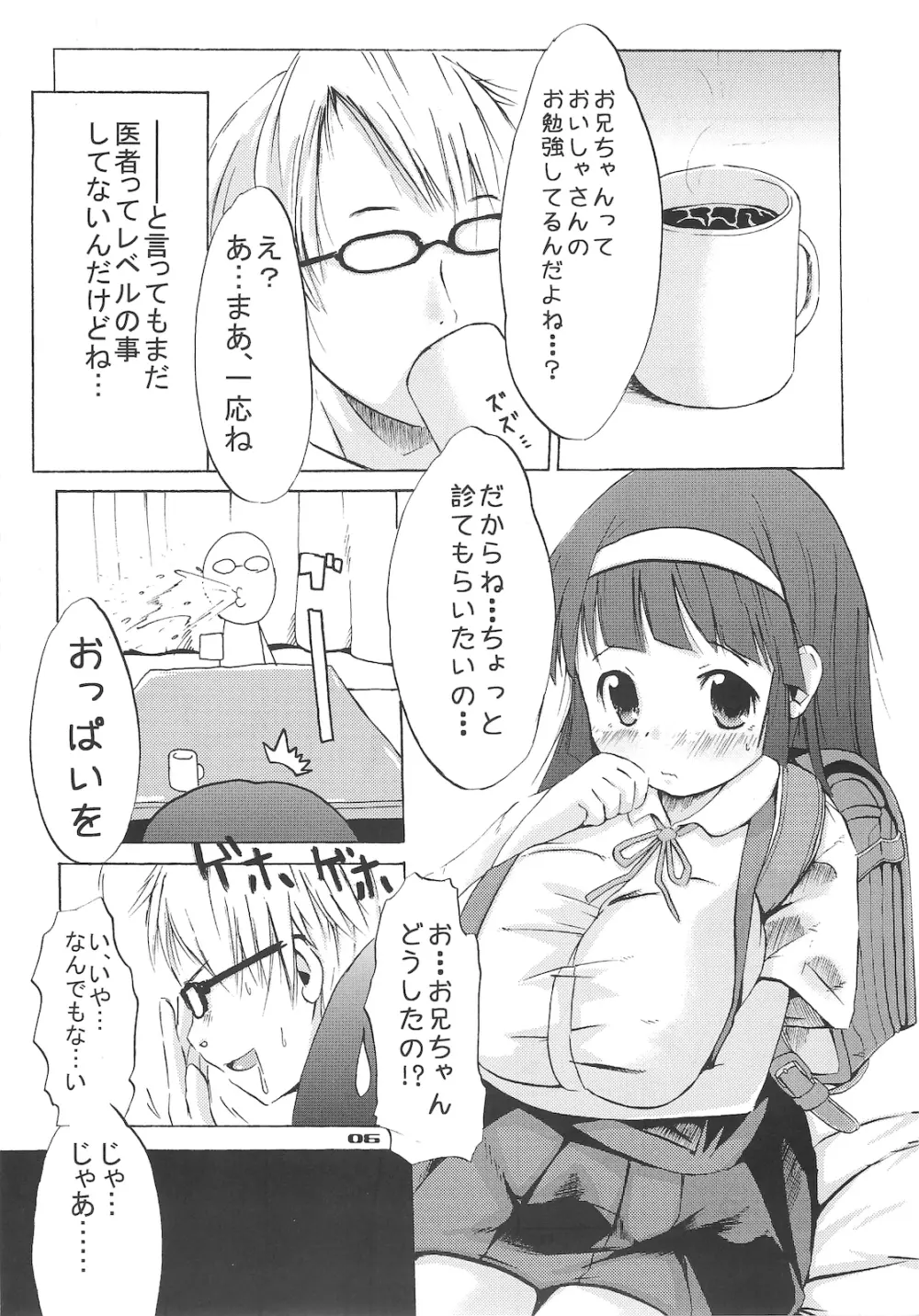 つりスカ# Page.5