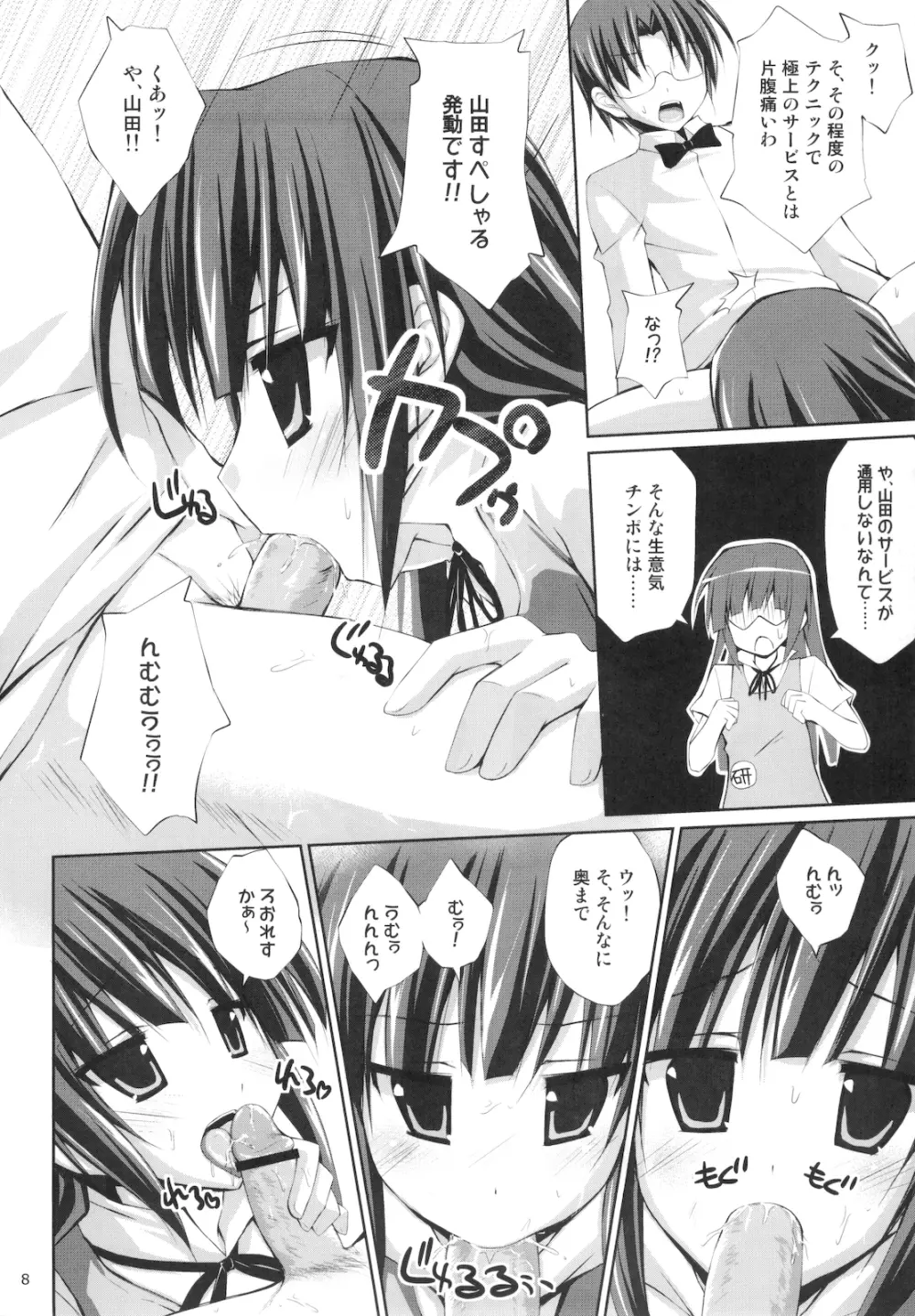 YAMADARIA!! Page.6