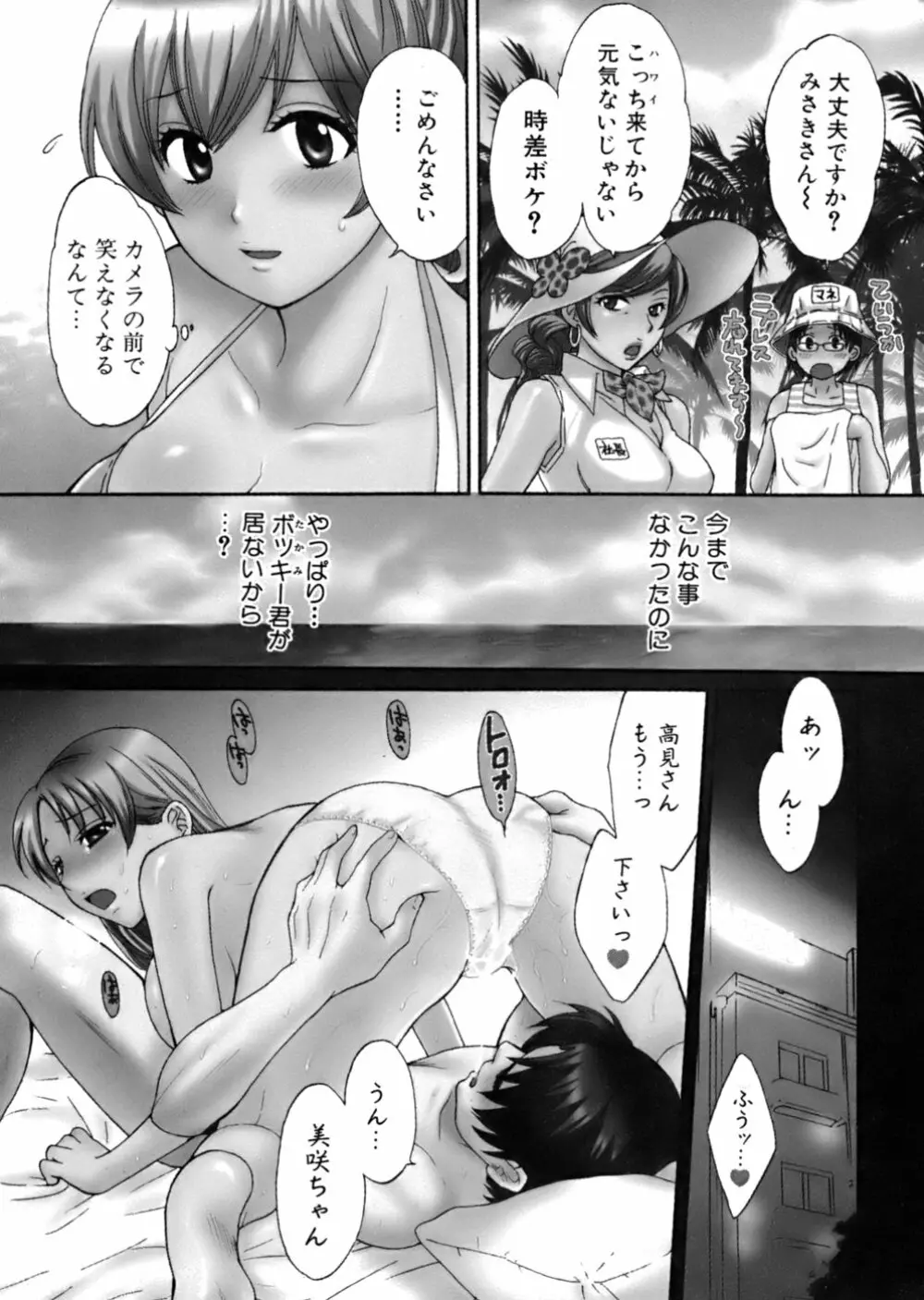 天使のマシュマロ Page.108