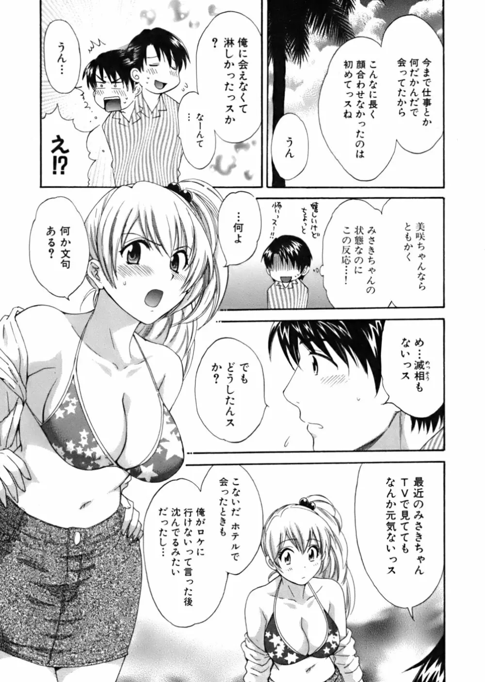 天使のマシュマロ Page.114