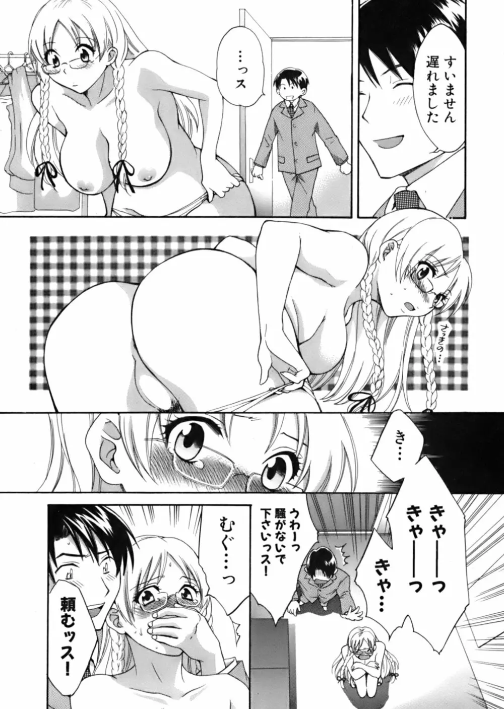 天使のマシュマロ Page.12