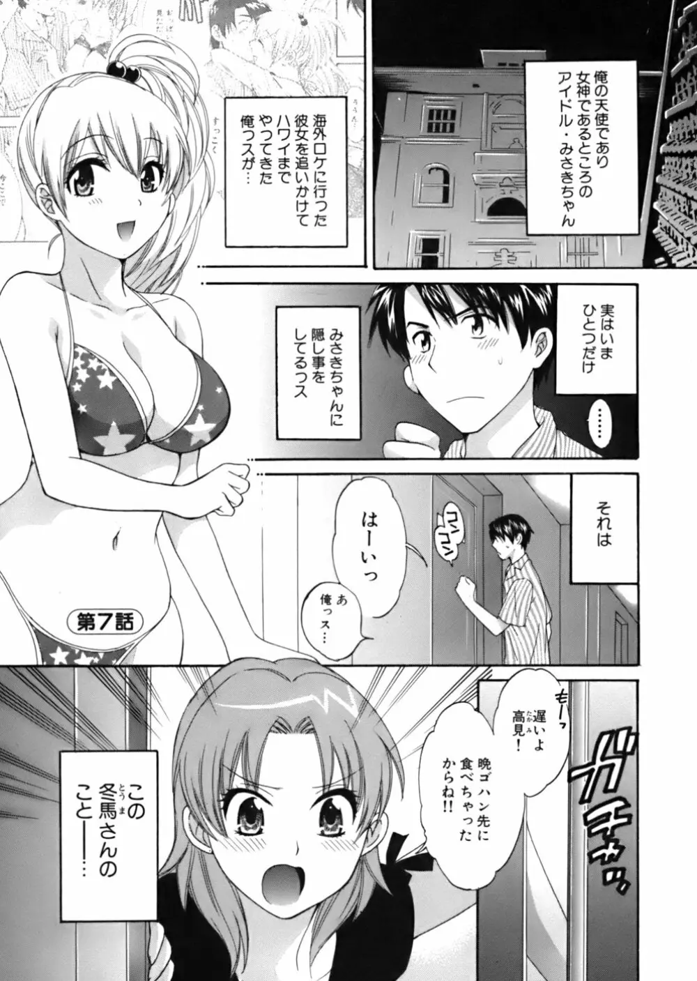 天使のマシュマロ Page.128