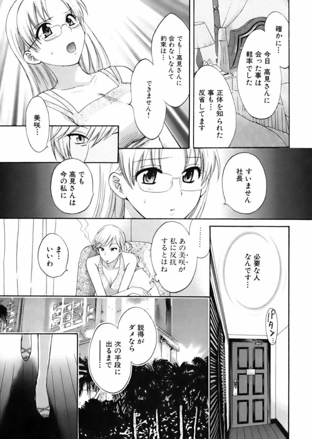 天使のマシュマロ Page.136