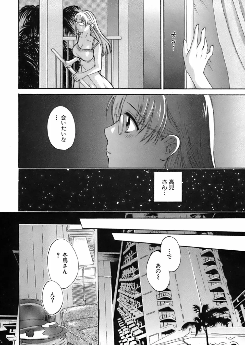 天使のマシュマロ Page.137