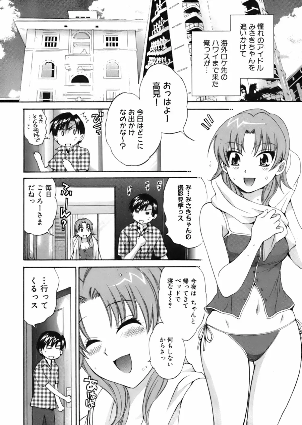 天使のマシュマロ Page.147