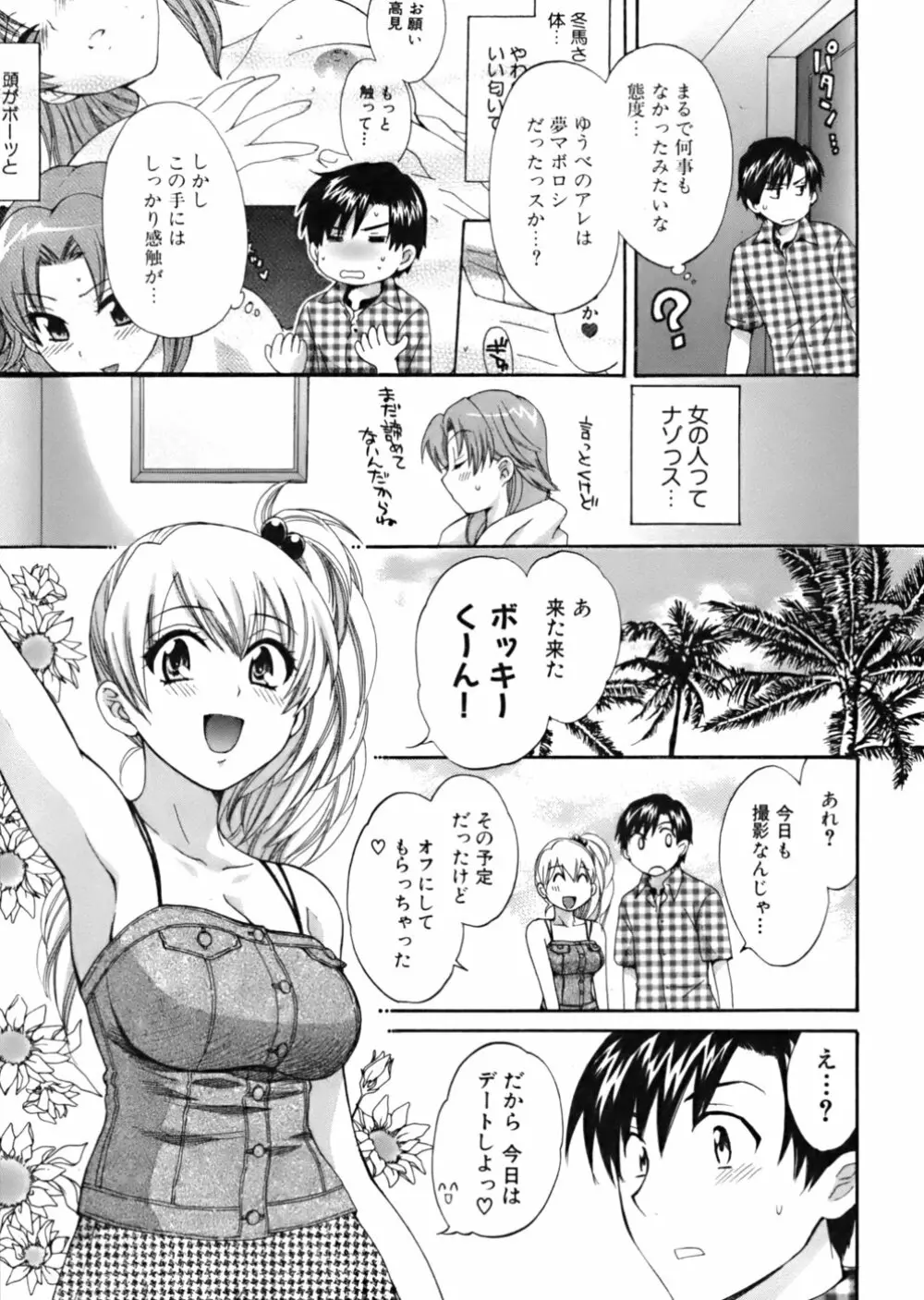 天使のマシュマロ Page.148