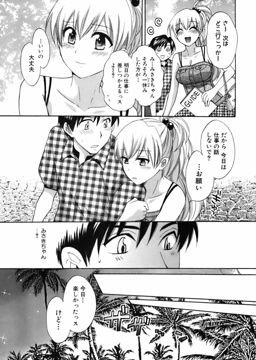 天使のマシュマロ Page.150