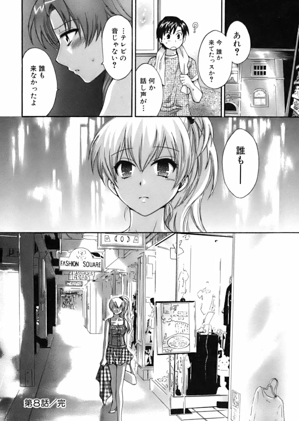 天使のマシュマロ Page.163