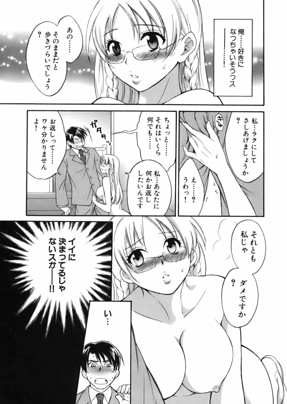 天使のマシュマロ Page.18