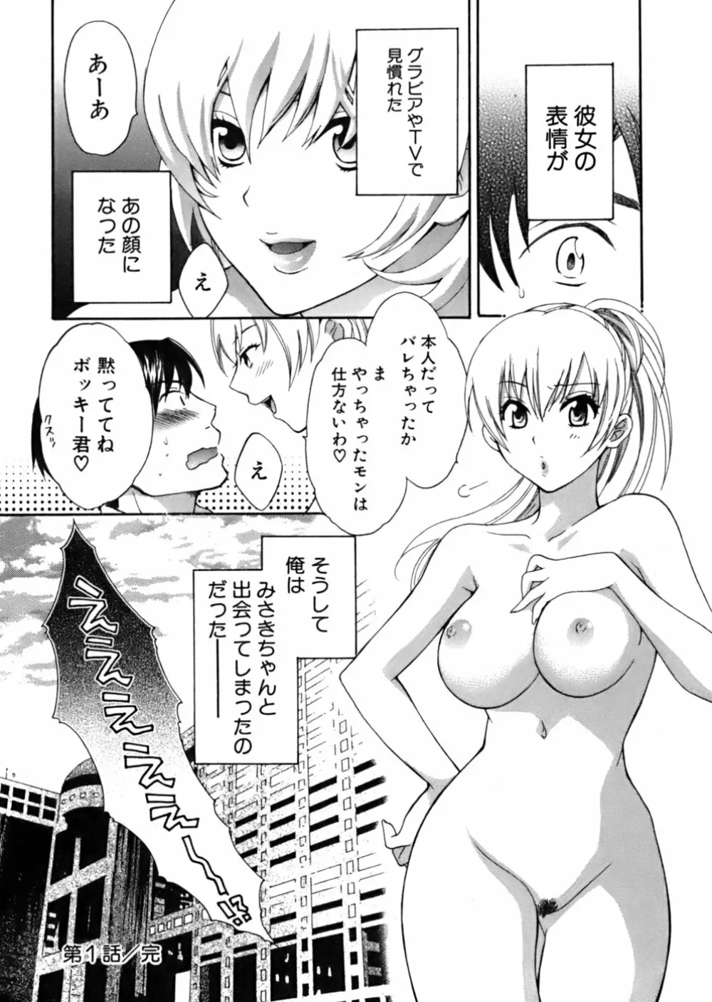 天使のマシュマロ Page.25