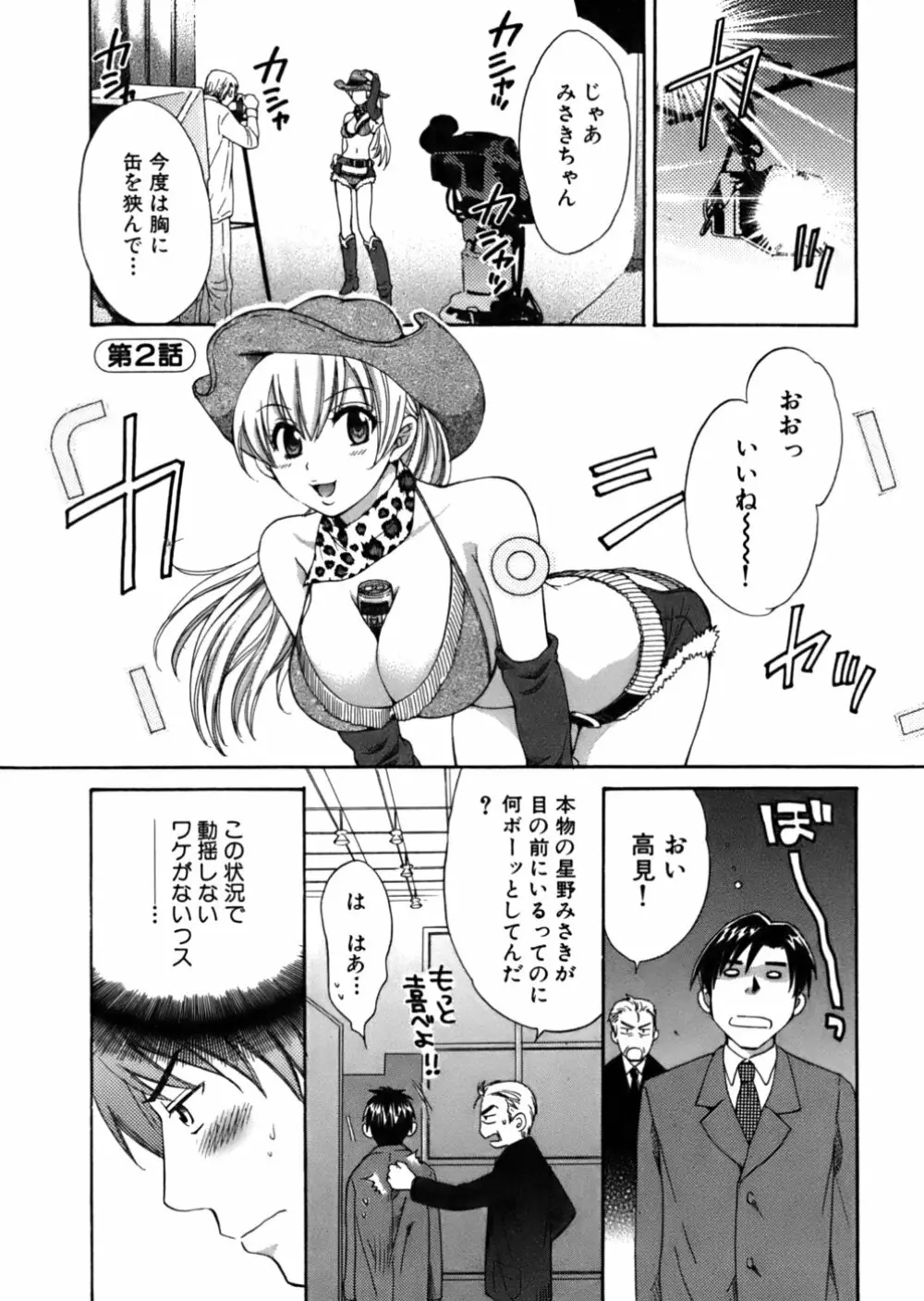 天使のマシュマロ Page.26