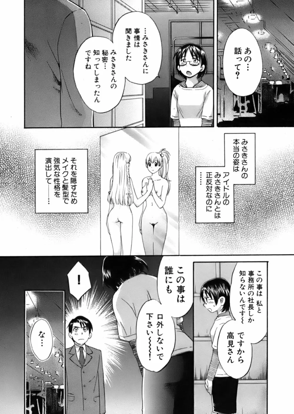 天使のマシュマロ Page.31