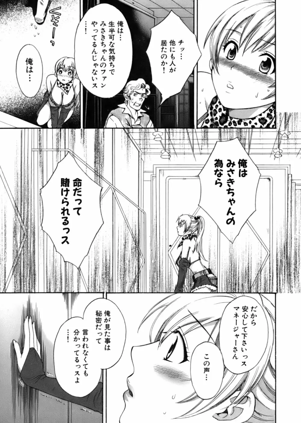 天使のマシュマロ Page.34