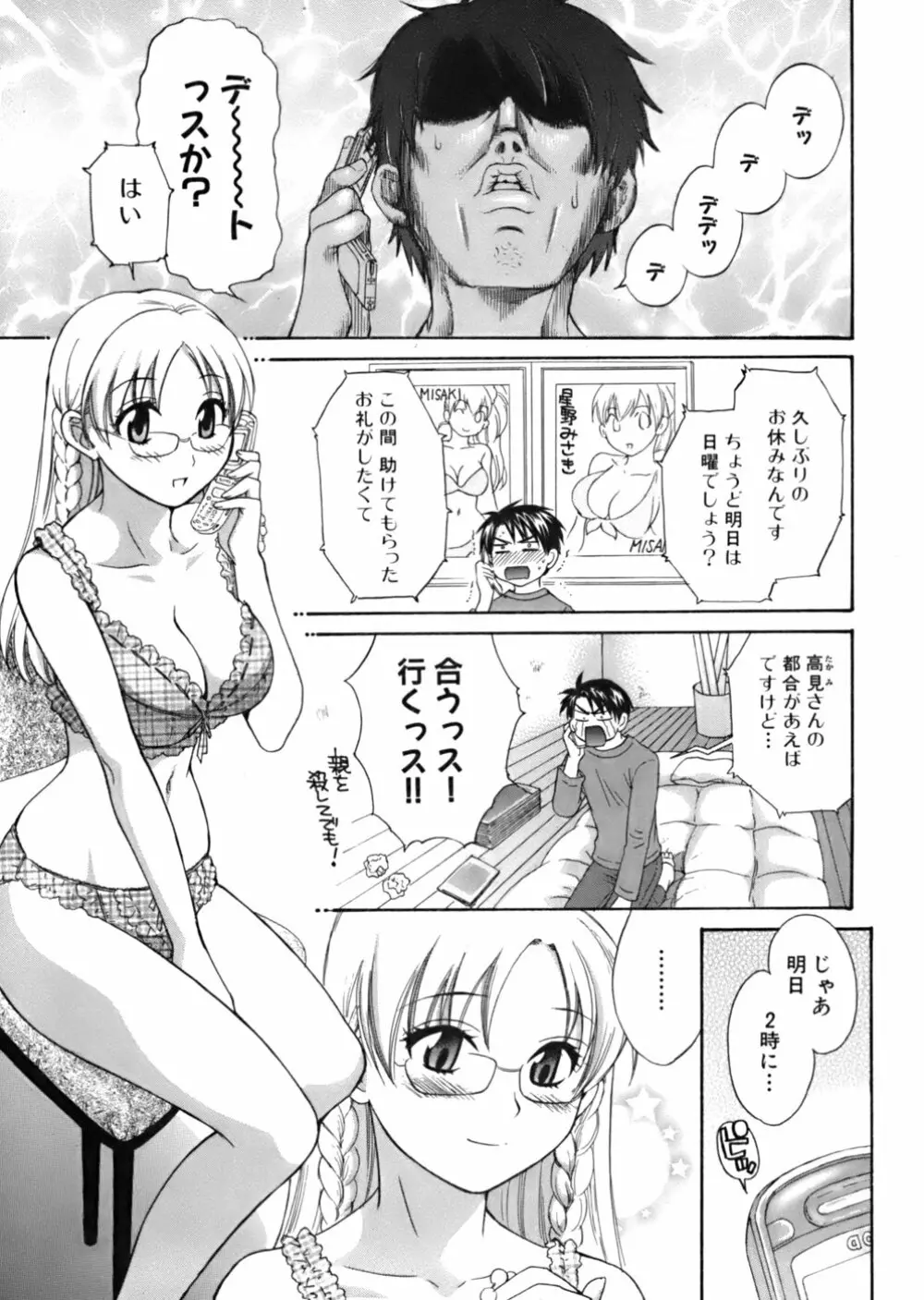 天使のマシュマロ Page.48