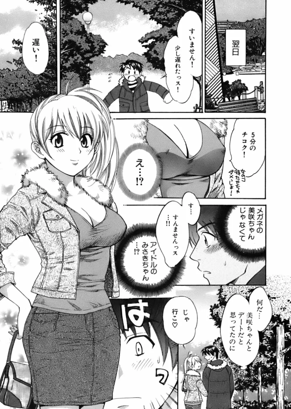 天使のマシュマロ Page.50