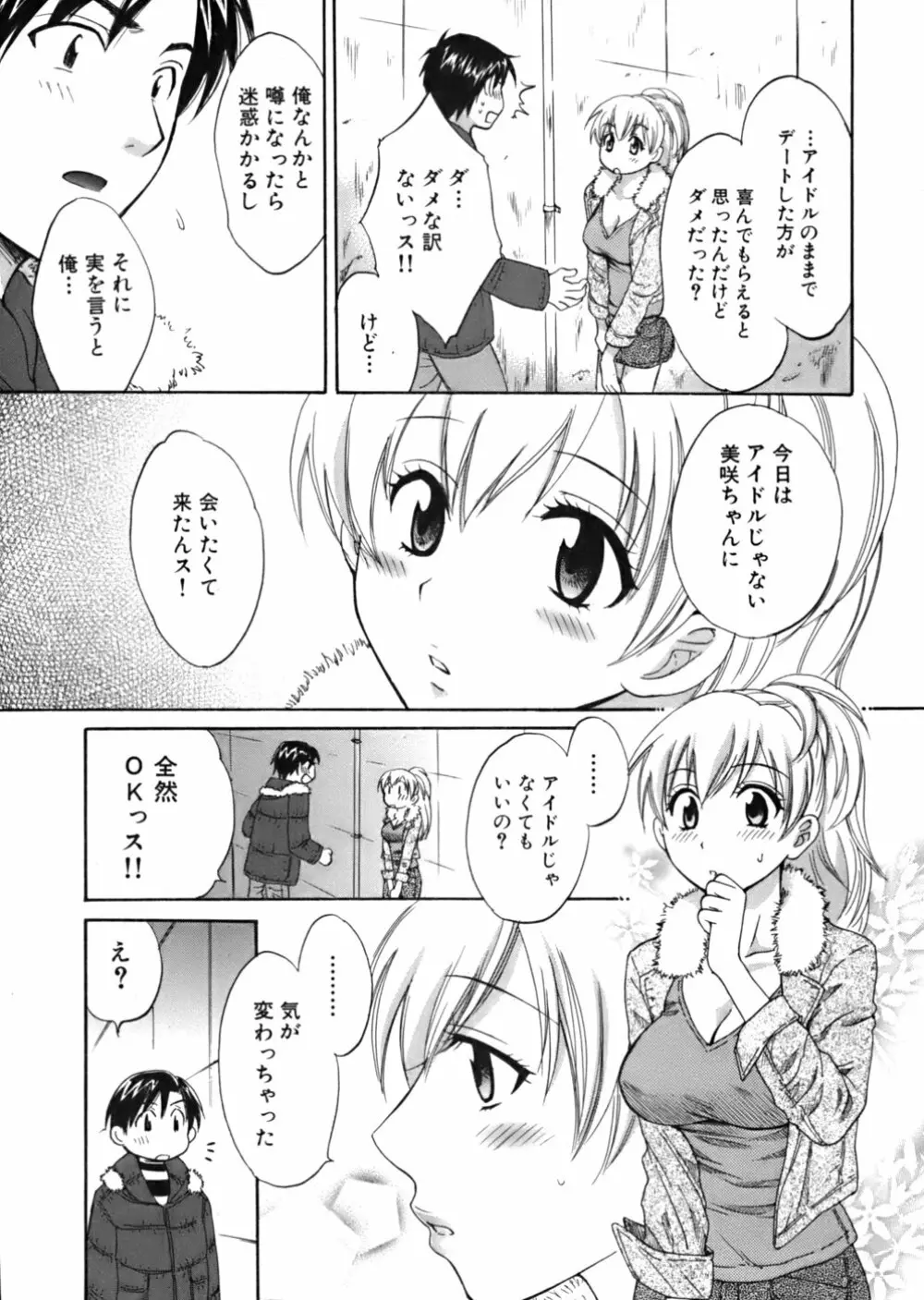 天使のマシュマロ Page.52