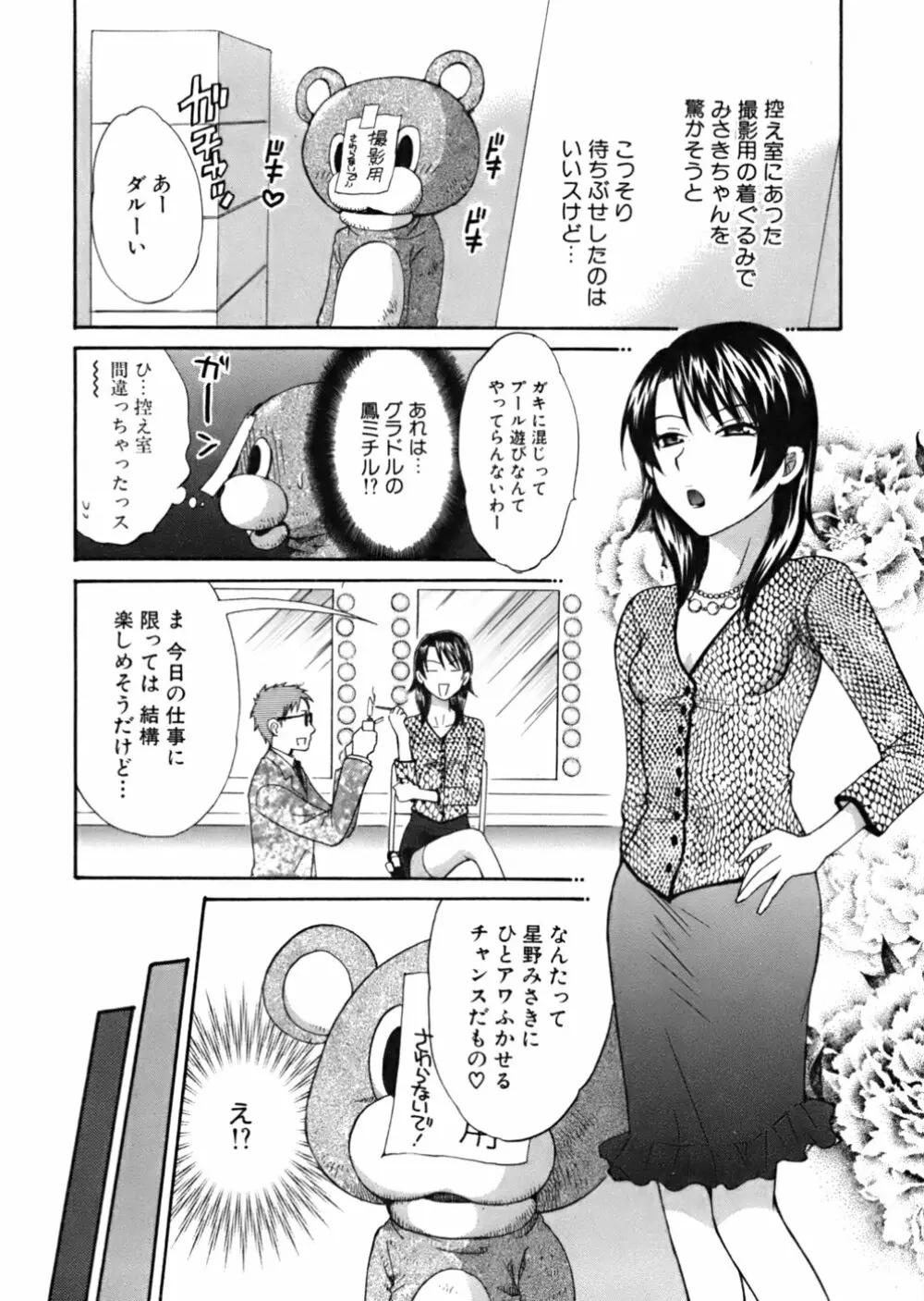 天使のマシュマロ Page.69