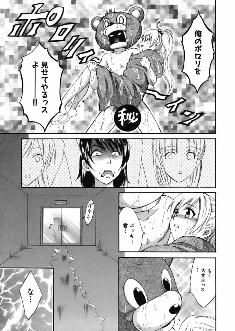 天使のマシュマロ Page.78