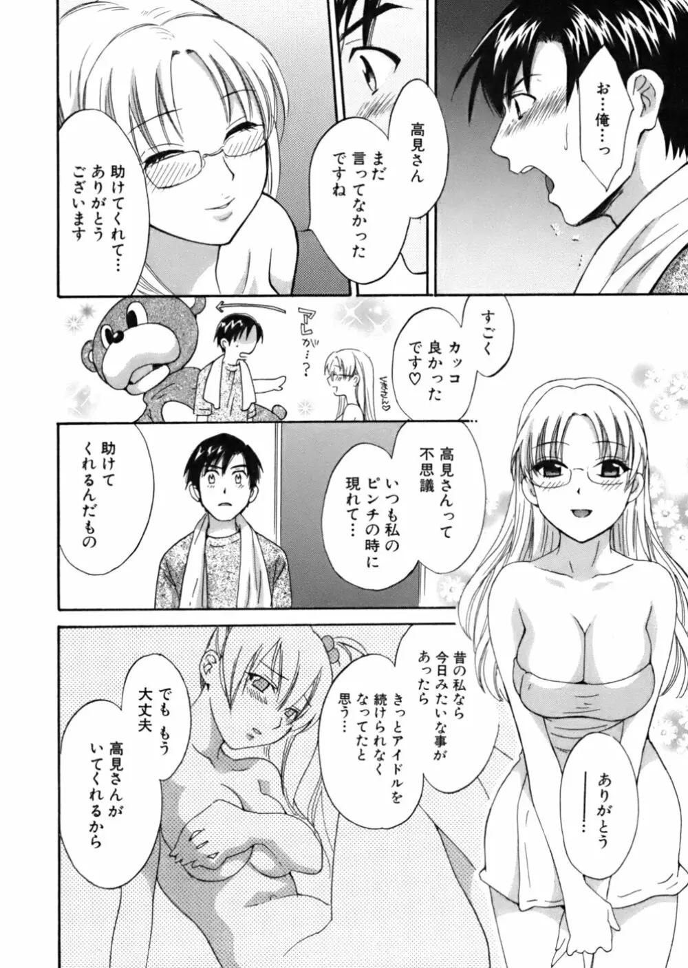 天使のマシュマロ Page.81