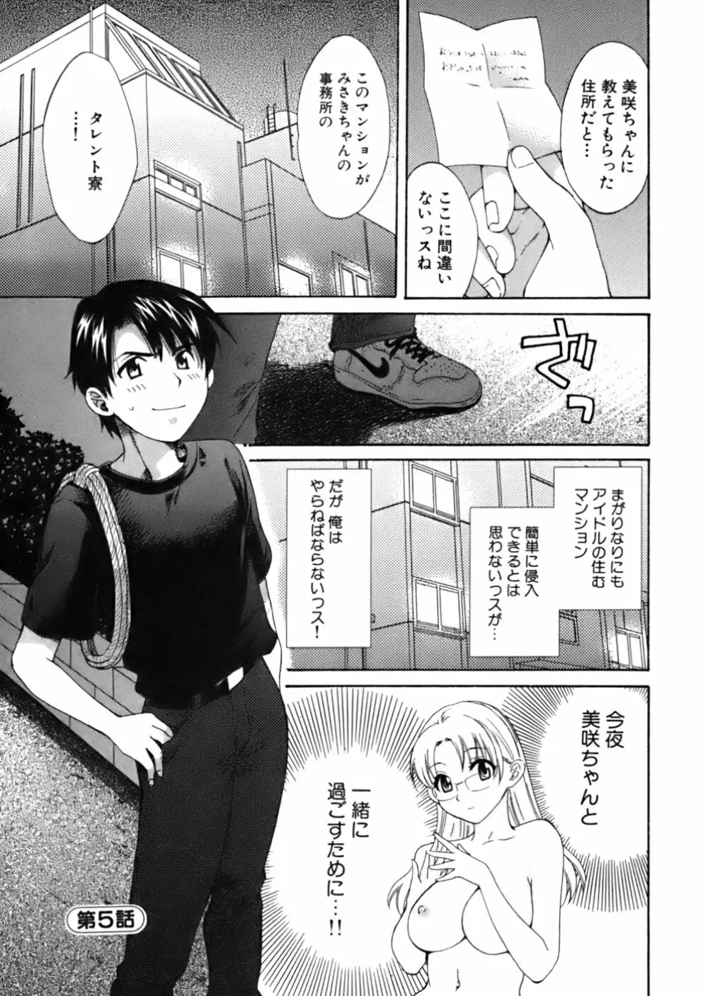 天使のマシュマロ Page.86