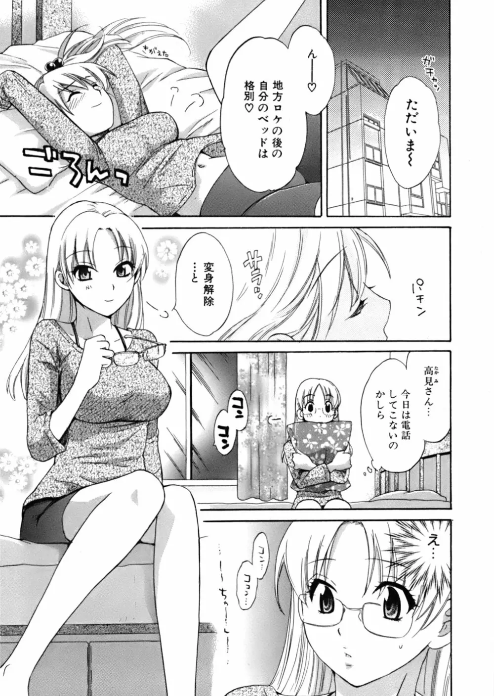 天使のマシュマロ Page.89