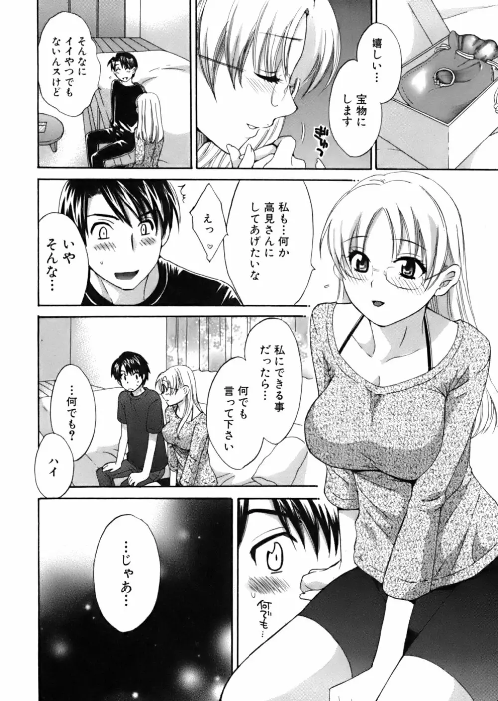 天使のマシュマロ Page.93