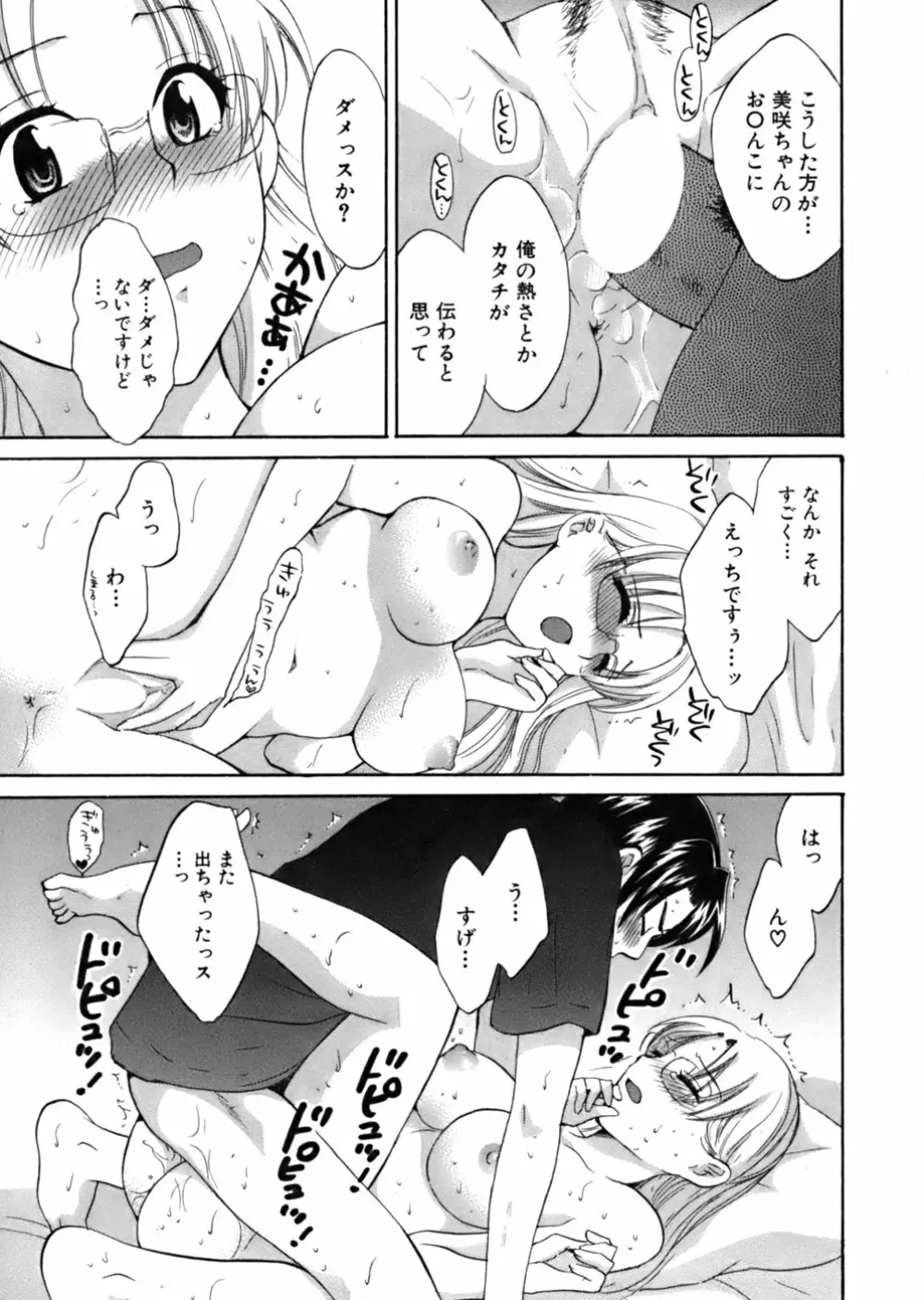 天使のマシュマロ Page.98