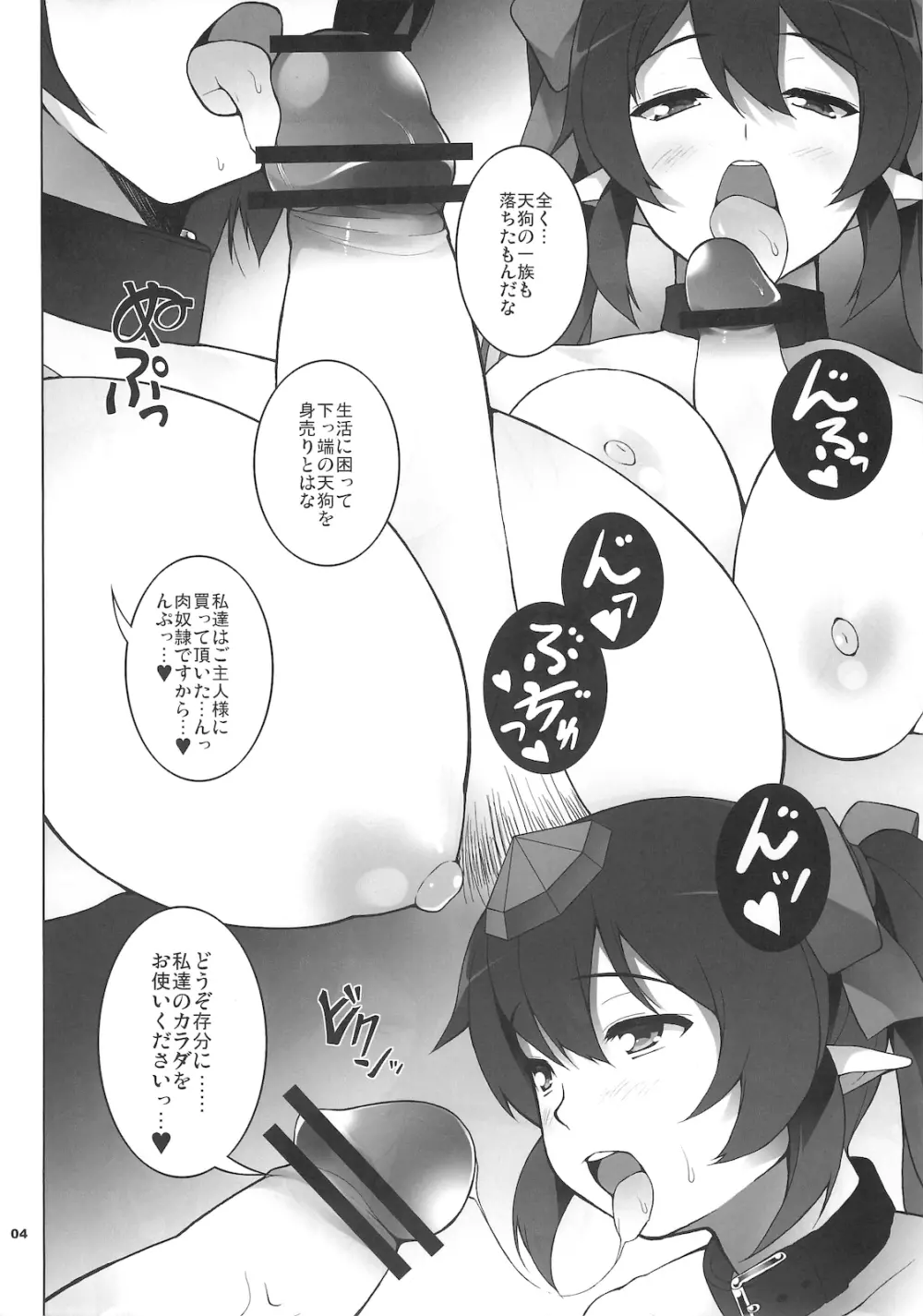 天狗達の箱庭 Page.5