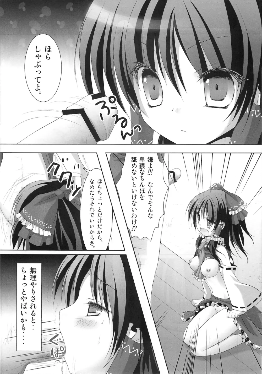 つやみこ☆れいむさん Page.10