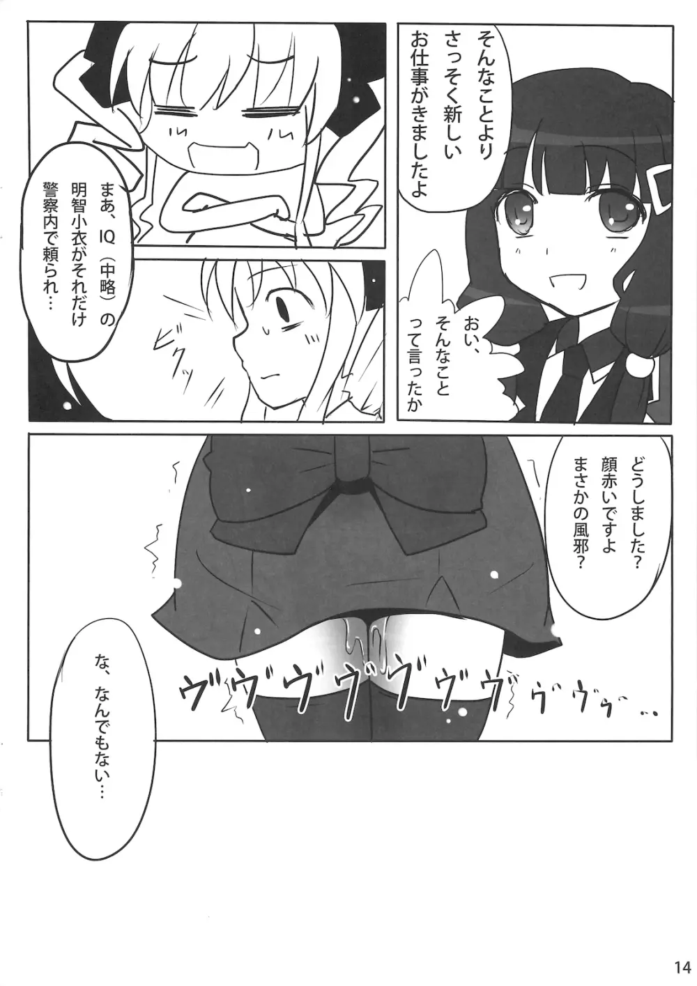 ごはんでちゅよ Page.13