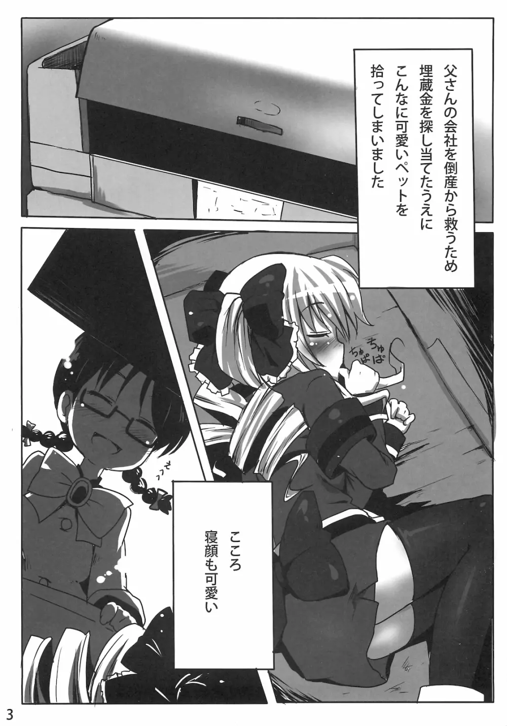 ごはんでちゅよ Page.2