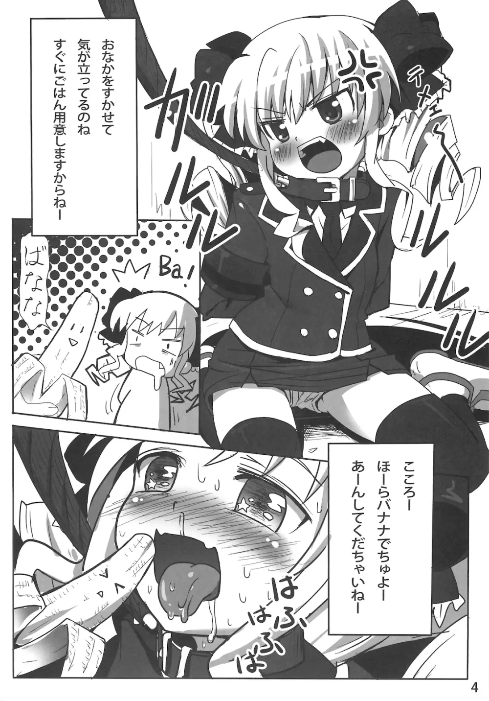 ごはんでちゅよ Page.3