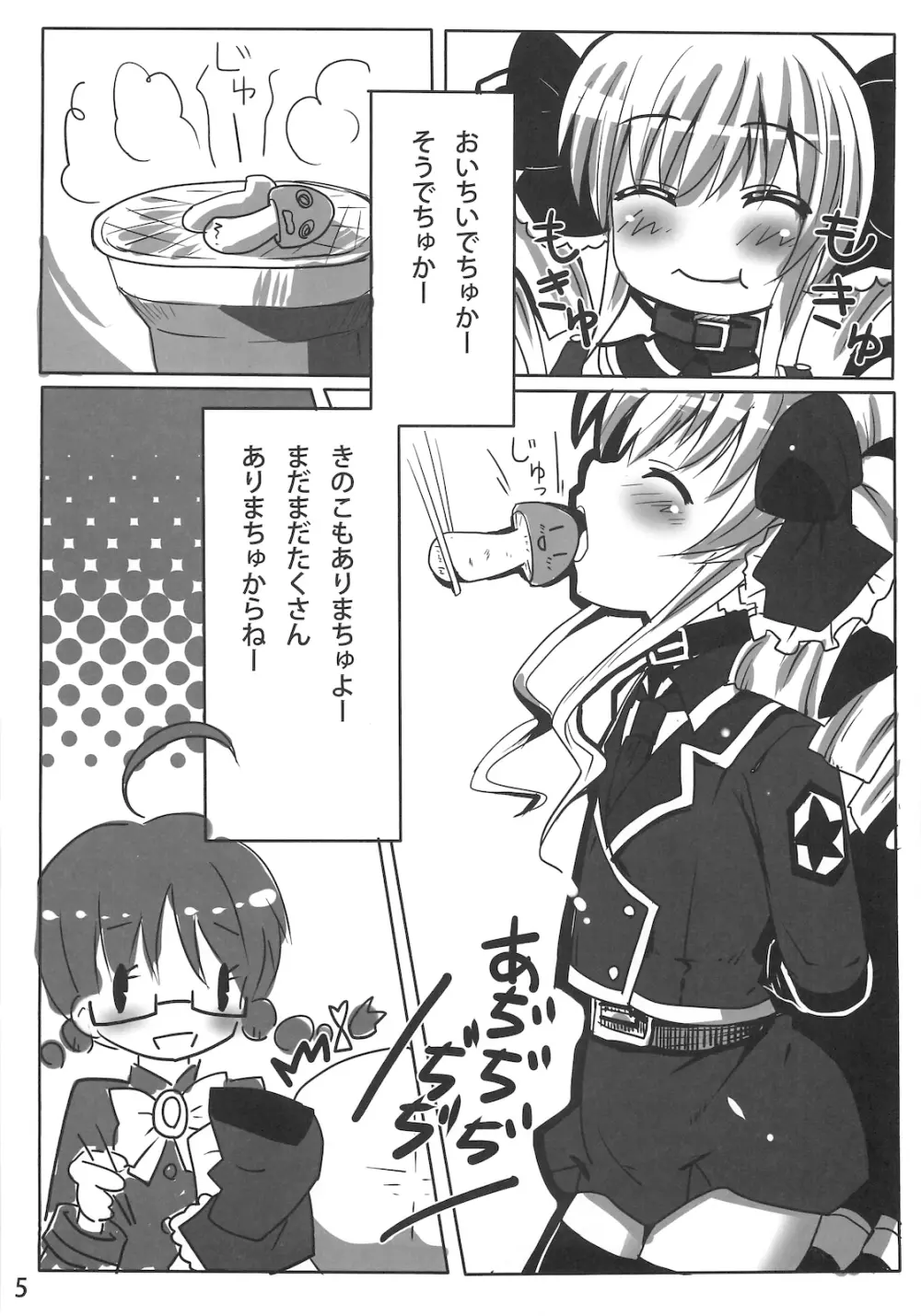 ごはんでちゅよ Page.4