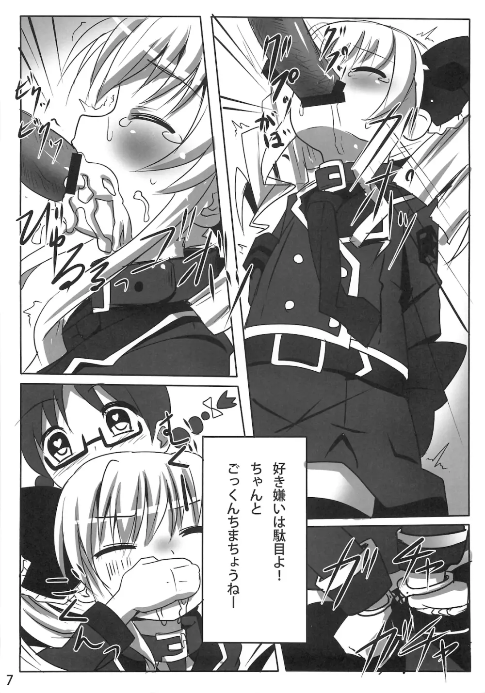 ごはんでちゅよ Page.6