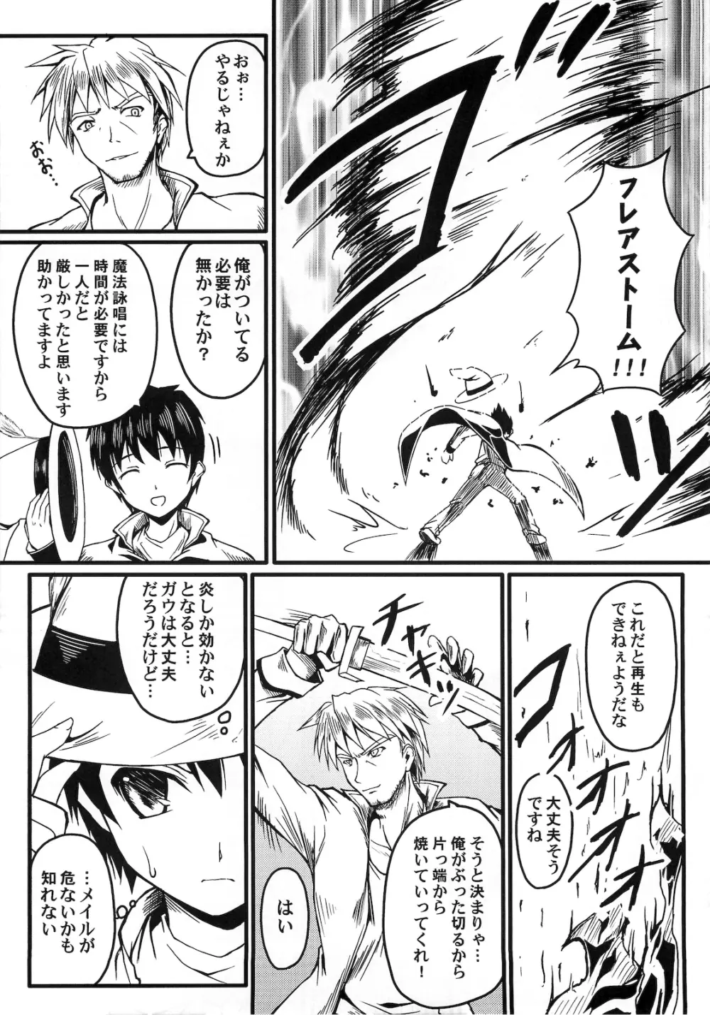 わっふるメイル Page.14