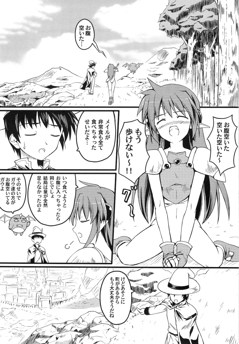 わっふるメイル Page.3