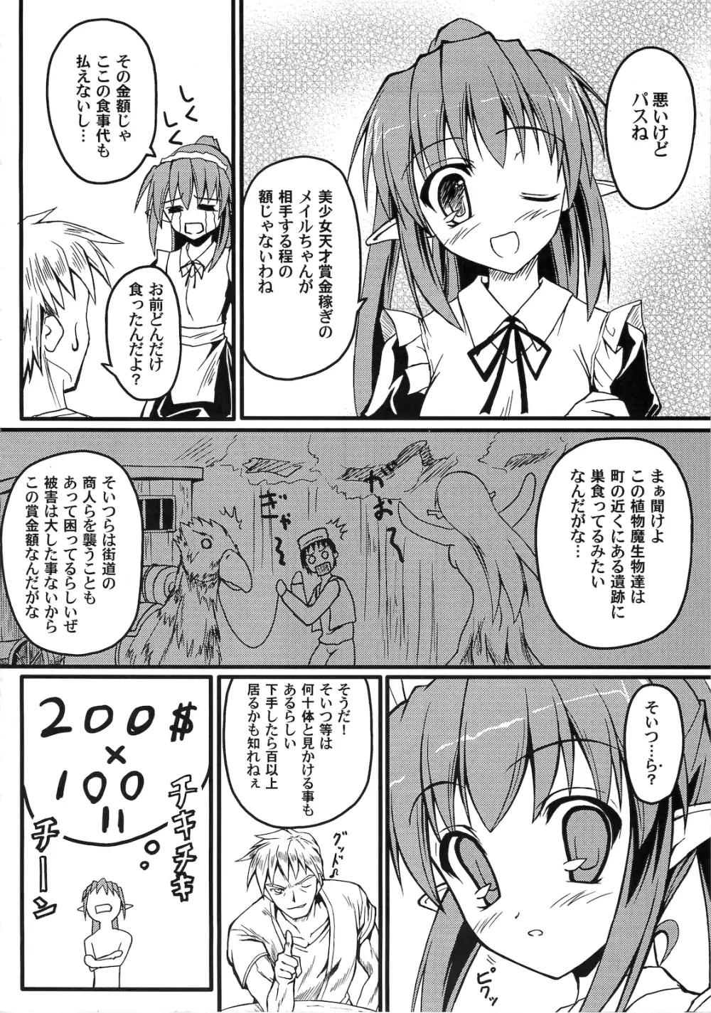 わっふるメイル Page.7