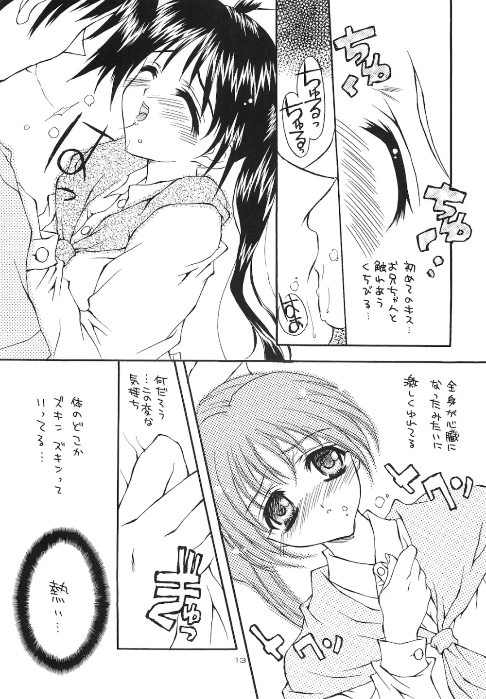 くちびるRhapsody～やさしくキスして～ Page.12