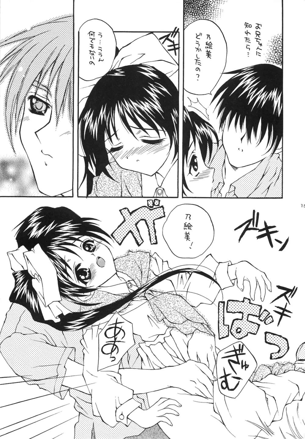 くちびるRhapsody～やさしくキスして～ Page.14