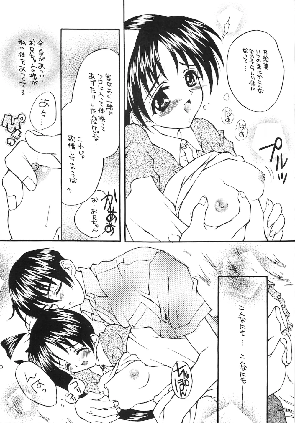 くちびるRhapsody～やさしくキスして～ Page.19