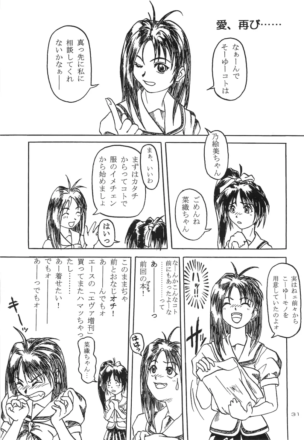 くちびるRhapsody～やさしくキスして～ Page.30