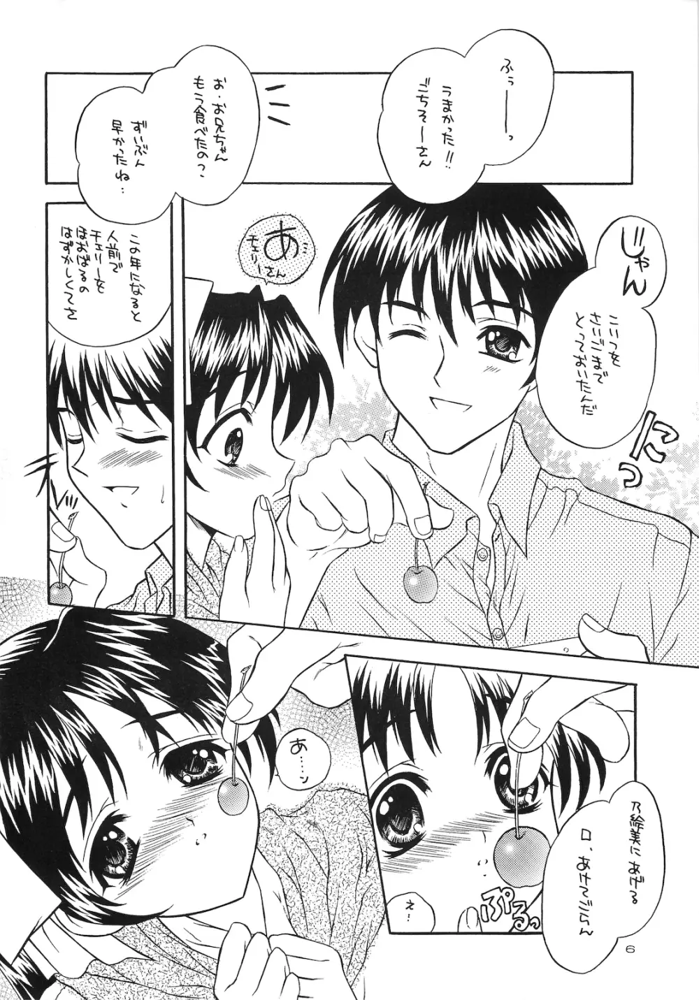 くちびるRhapsody～やさしくキスして～ Page.5