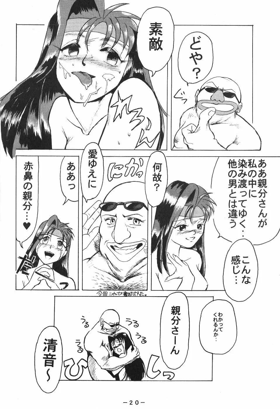 ピンクマカダミアン Ｖｏｌ．４ Page.19