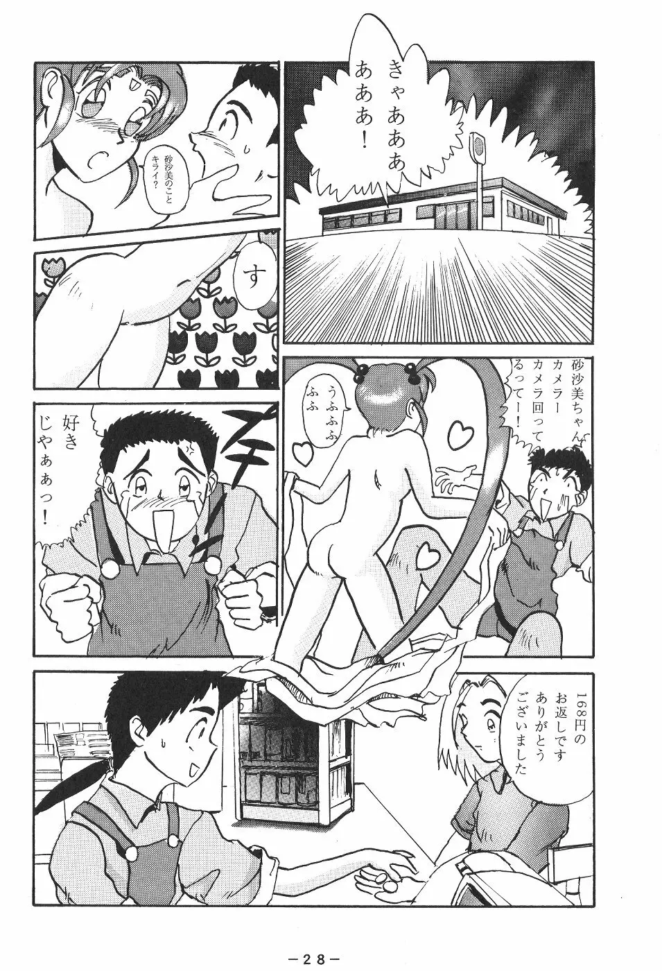 ピンクマカダミアン Ｖｏｌ．４ Page.27