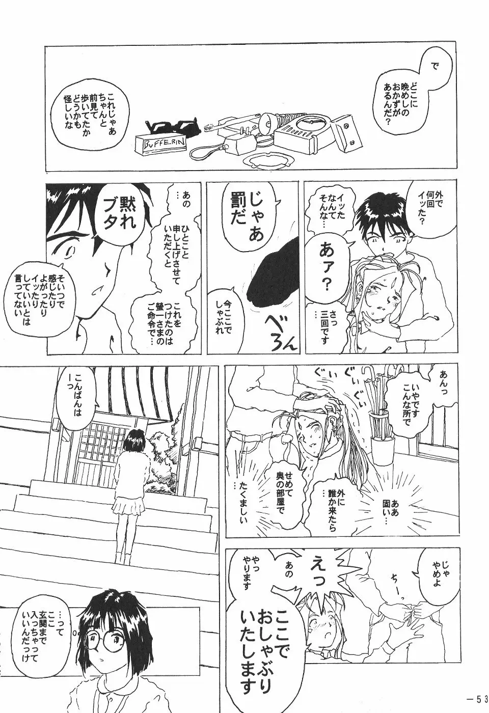 ピンクマカダミアン Ｖｏｌ．４ Page.52